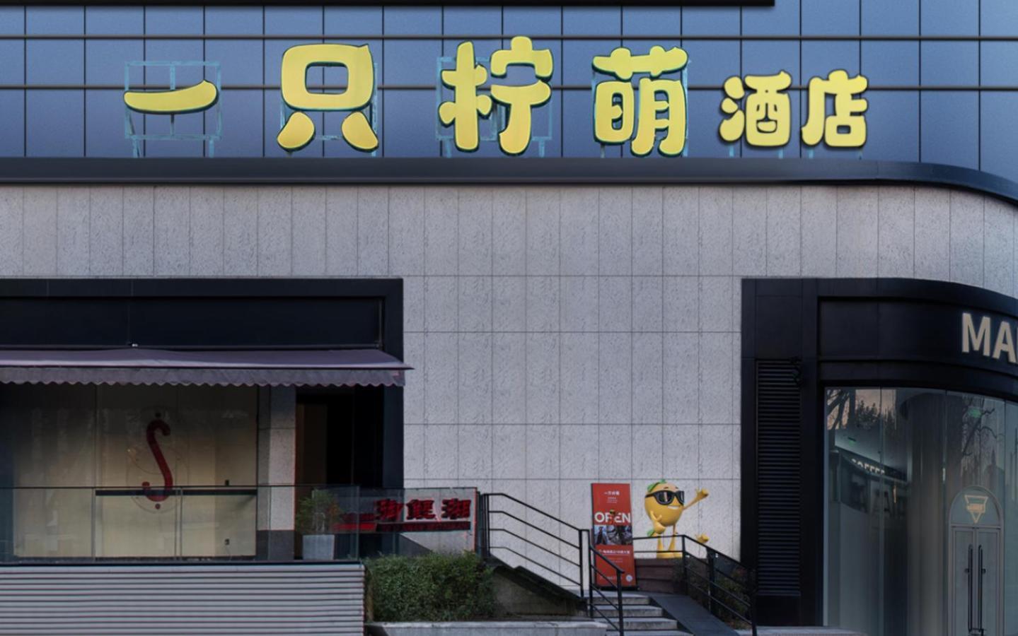 Lemon Hotel - Metro Line 1 Line 7 Changshu Road 200 Meters Şanghay Dış mekan fotoğraf